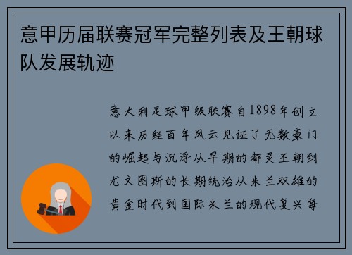 意甲历届联赛冠军完整列表及王朝球队发展轨迹