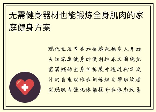 无需健身器材也能锻炼全身肌肉的家庭健身方案
