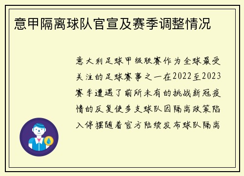 意甲隔离球队官宣及赛季调整情况