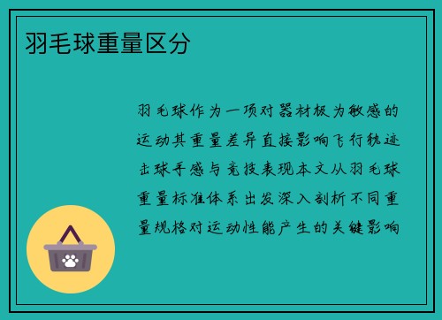 羽毛球重量区分