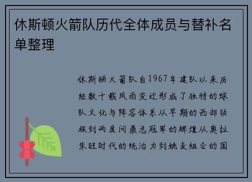 休斯顿火箭队历代全体成员与替补名单整理